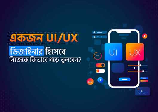 UI/UX Design এর চাহিদা কেমন?